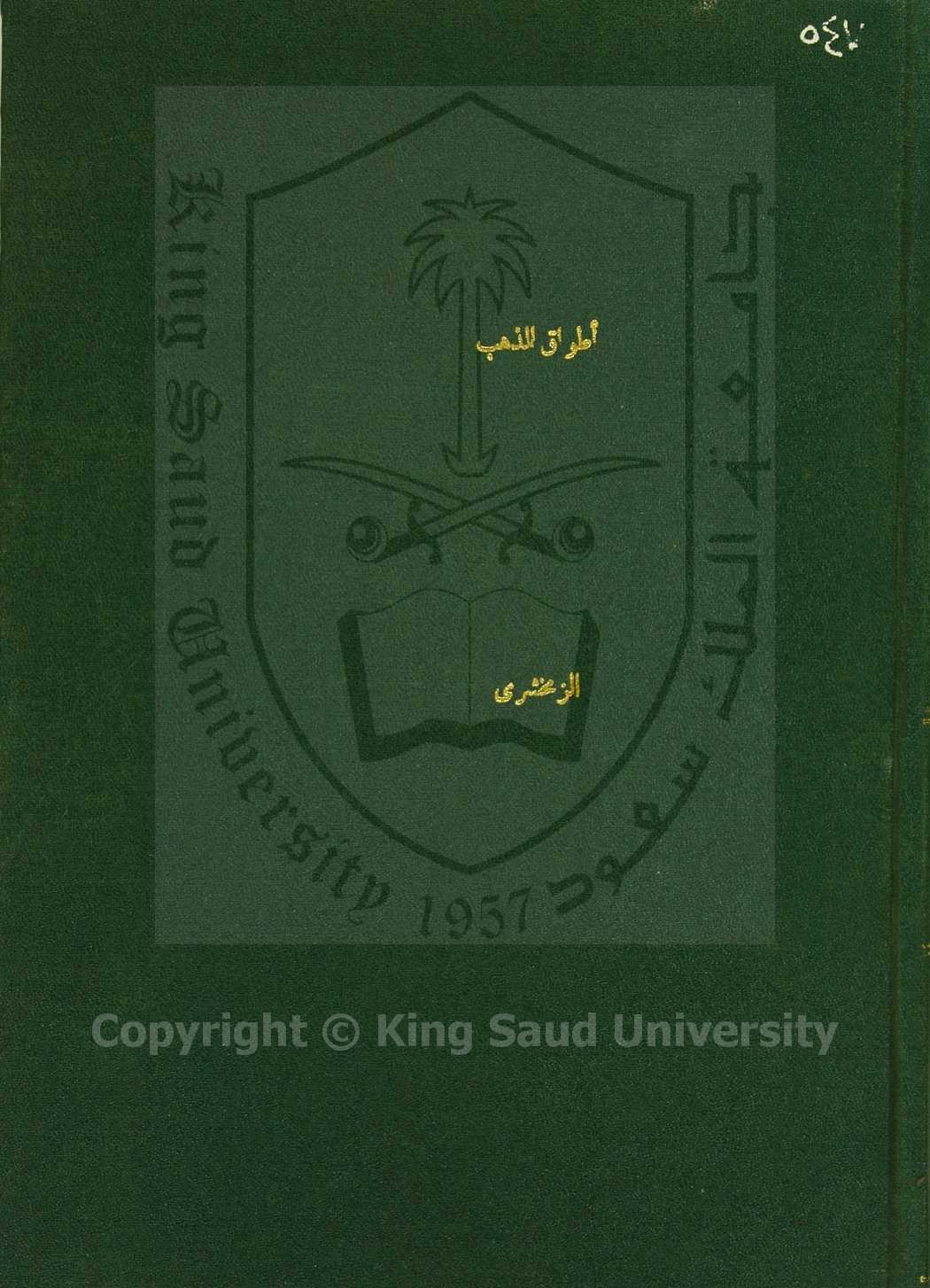 اطواق الذهب ( في المواعظ والخطب )