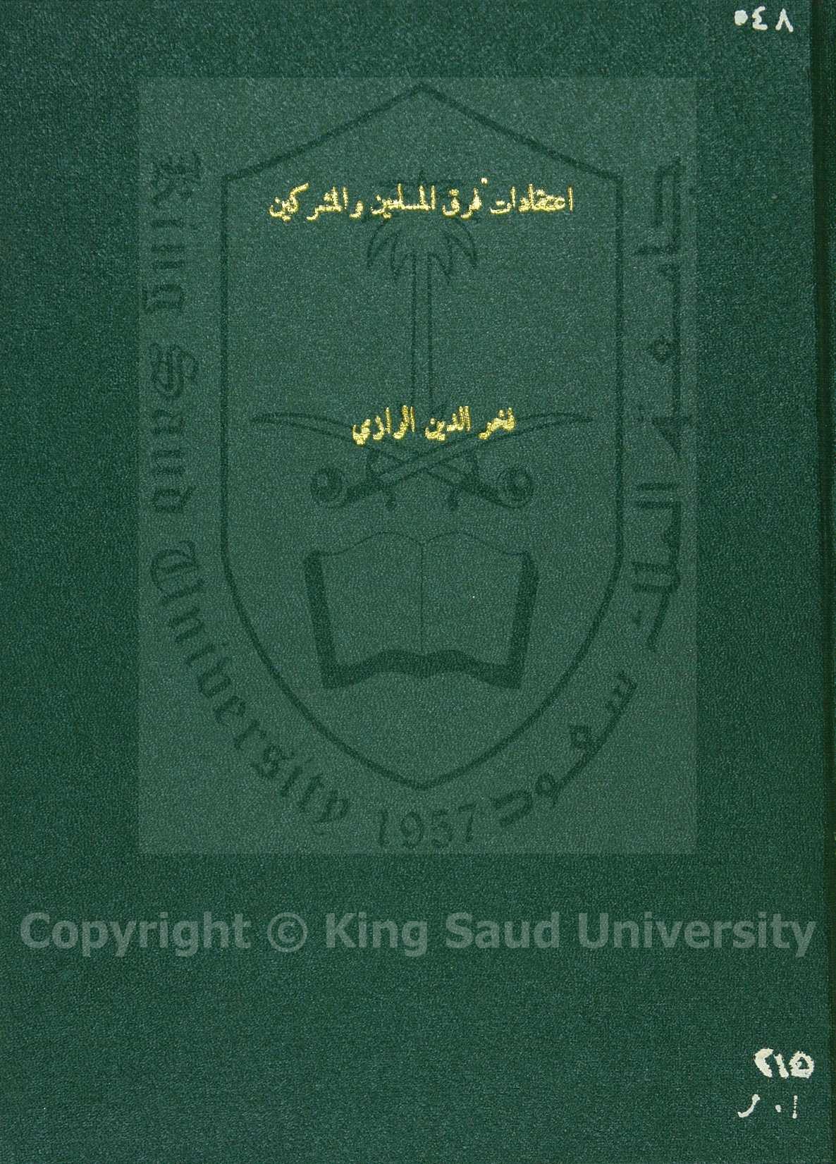 إعتقادات فرق  المسلمين والمشركين