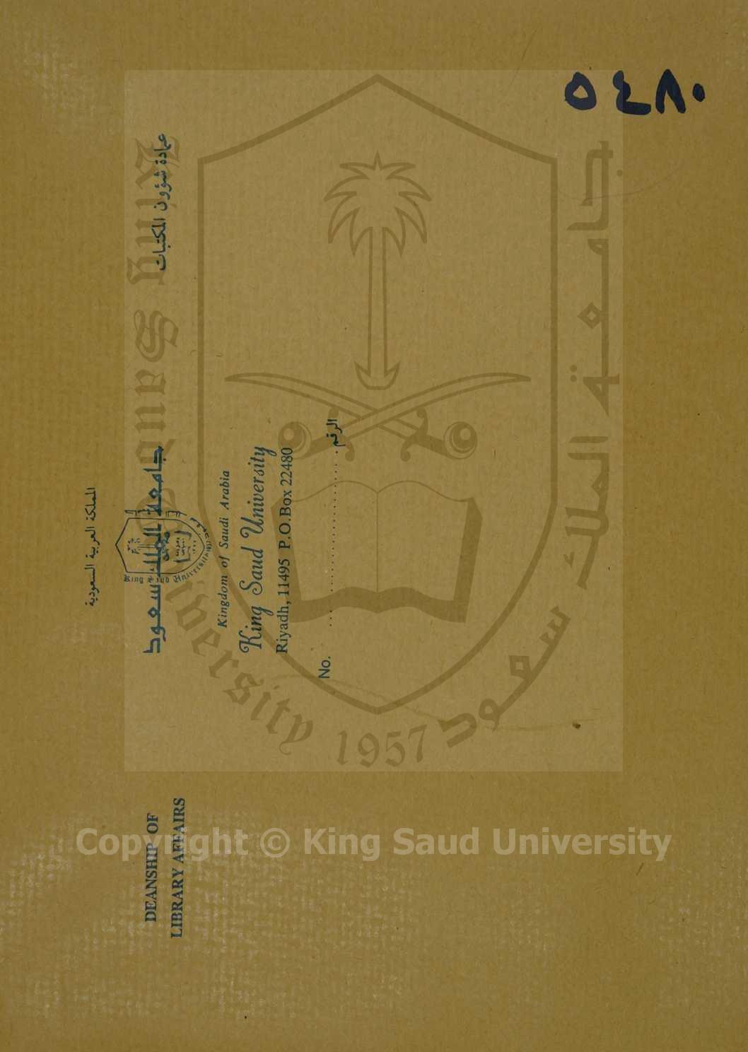 كتاب في صفات الرسول صلي الله عليه وسلم  ، جزء منه 