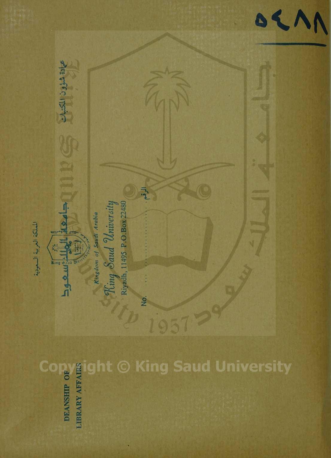 حاشية لعلها على شرح الاستعارات للحلوي