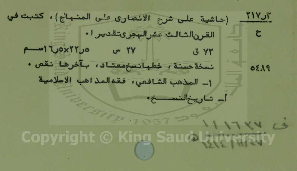 حاشية على شرح الانصاري على المنهاج