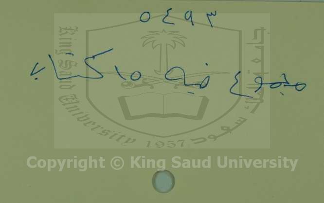 مجموع يشتمل على 15 رسالة اولها : قصيدة في مدح الرسول