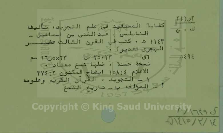 كفاية المستفيد في علم التجويد 