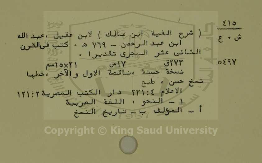 شرح الفية بن مالك