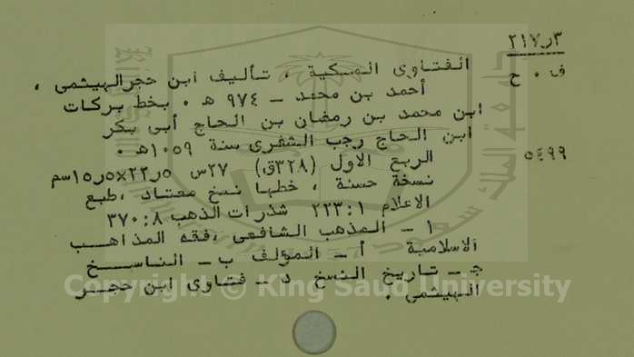 الفتاوي المكية 