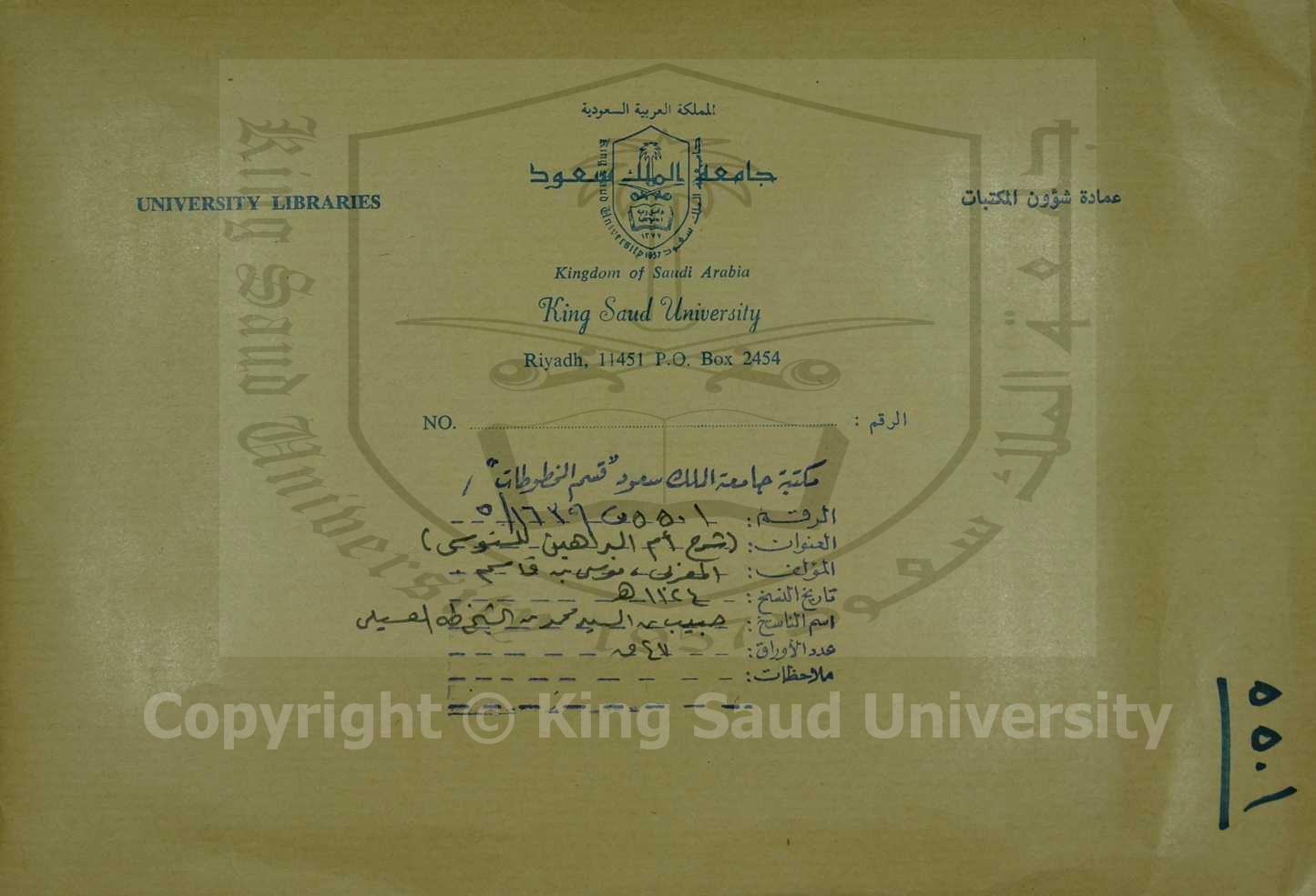 شرح ام البراهين للسنوسي 