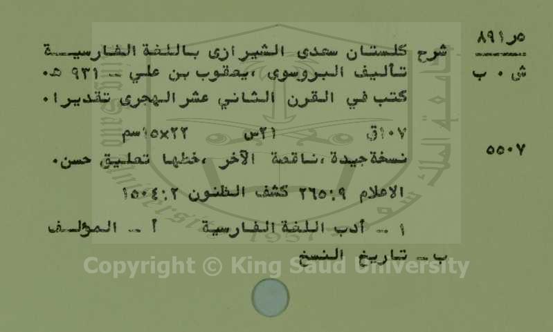 شرح كلستان سعدي الشيرازي باللغة الفارسيه 