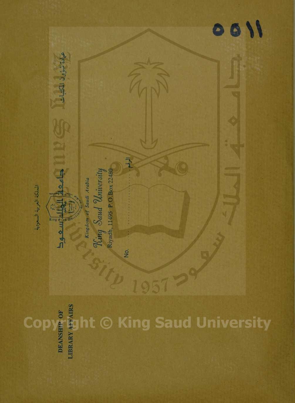 رسالة الماء و انواعه في بيان اقسامة و احكامه 