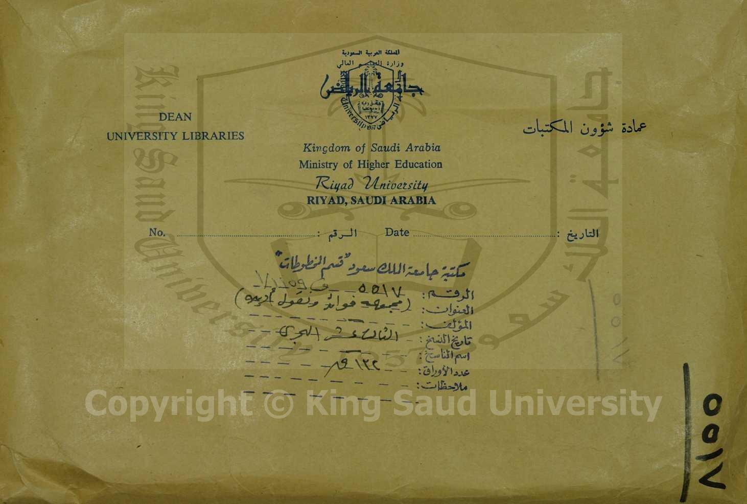 مجموعة فوائد ونقول ادبية