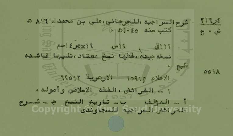 شرح السراحية للسجاوندي