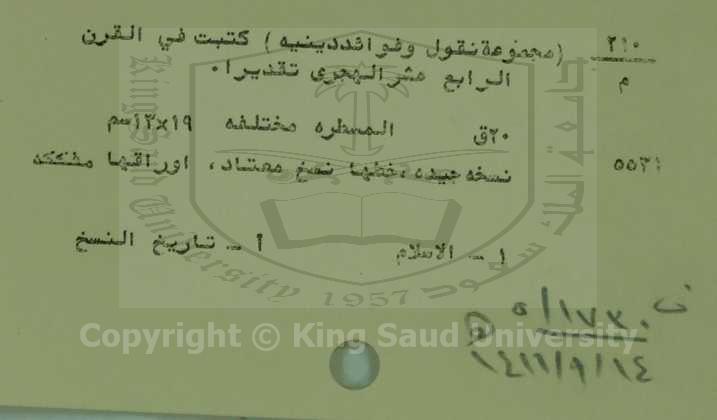 مجموعة نقول وفوائد دينيه