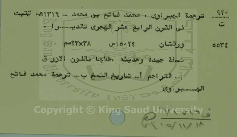 ترجمة الهبراوي