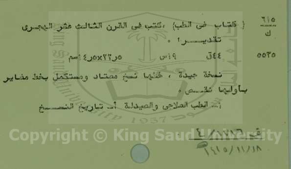 كتاب في الطب