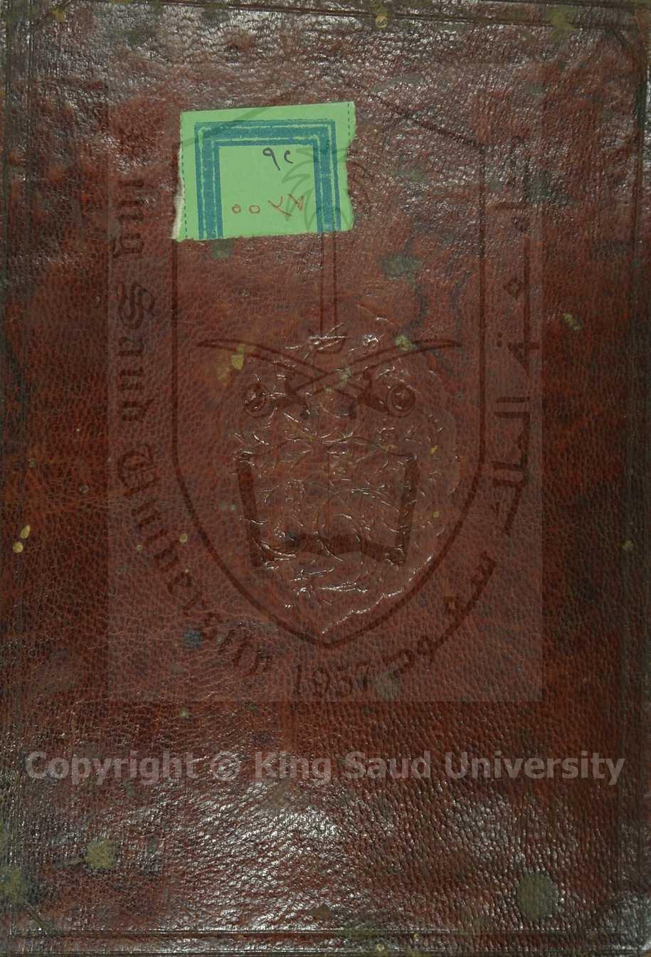 شرح الالفية 