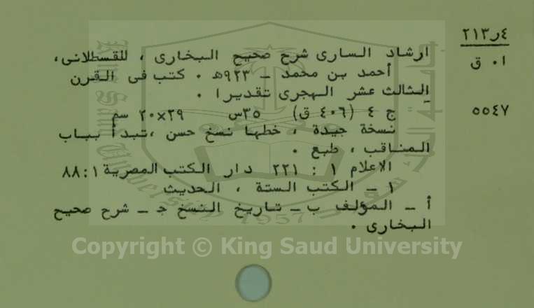 ارشاد الساري شرح صحيح البخاري 