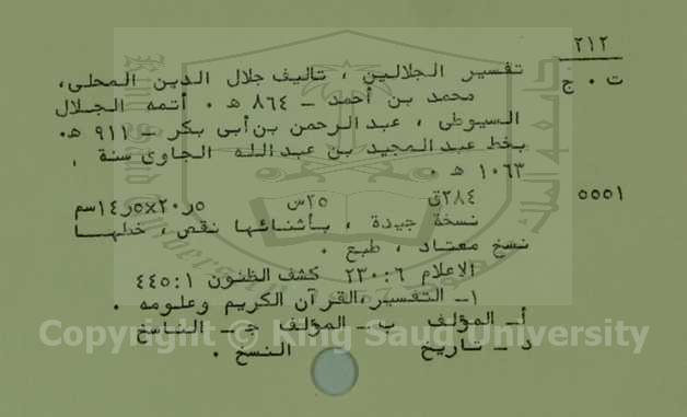 تفسير الجلالين