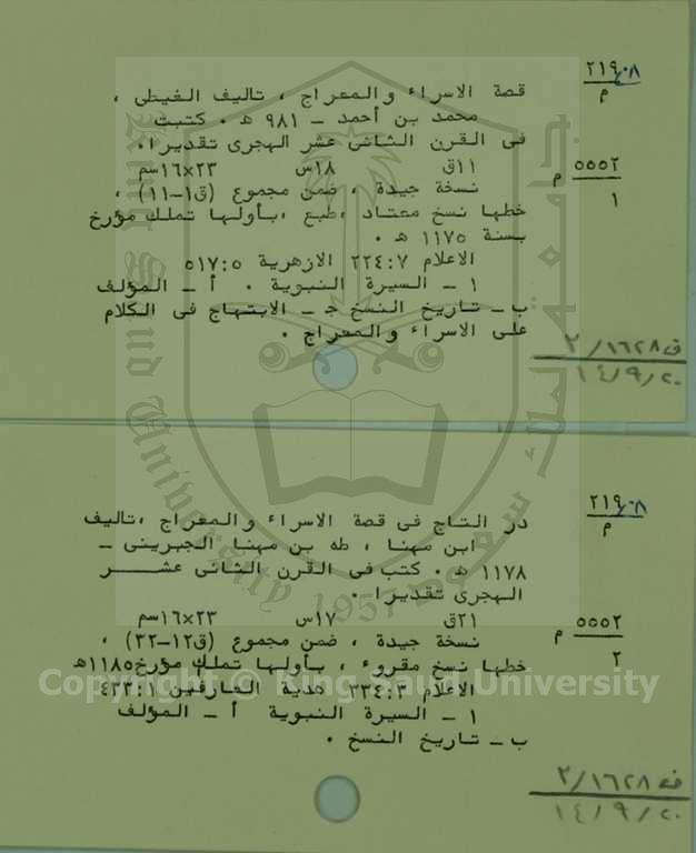 مجموع فيه كتابين : قصة الاسراء والمعراج