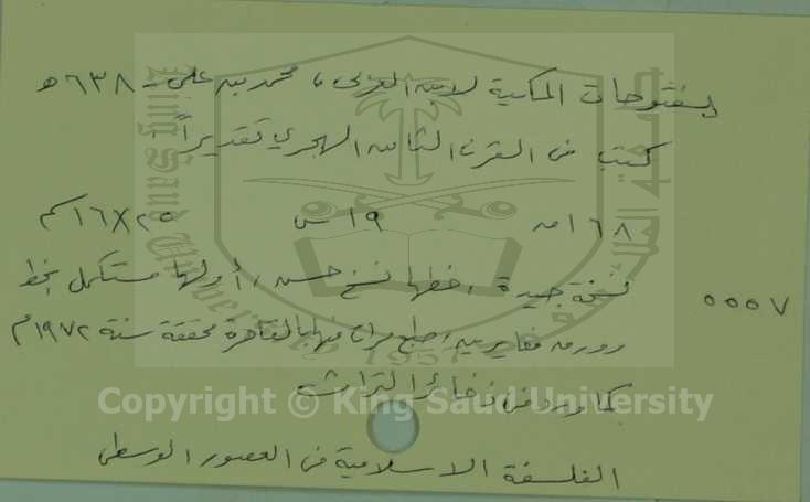 الفتوحات المكية 