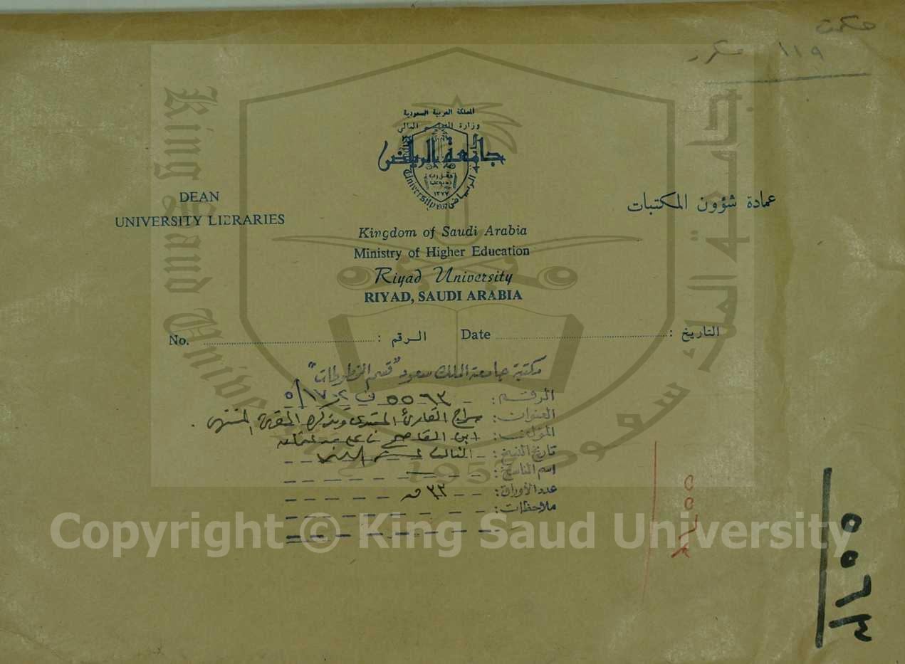 سراج القارئ المبتدي وتذكرة المقرئ المنتهي