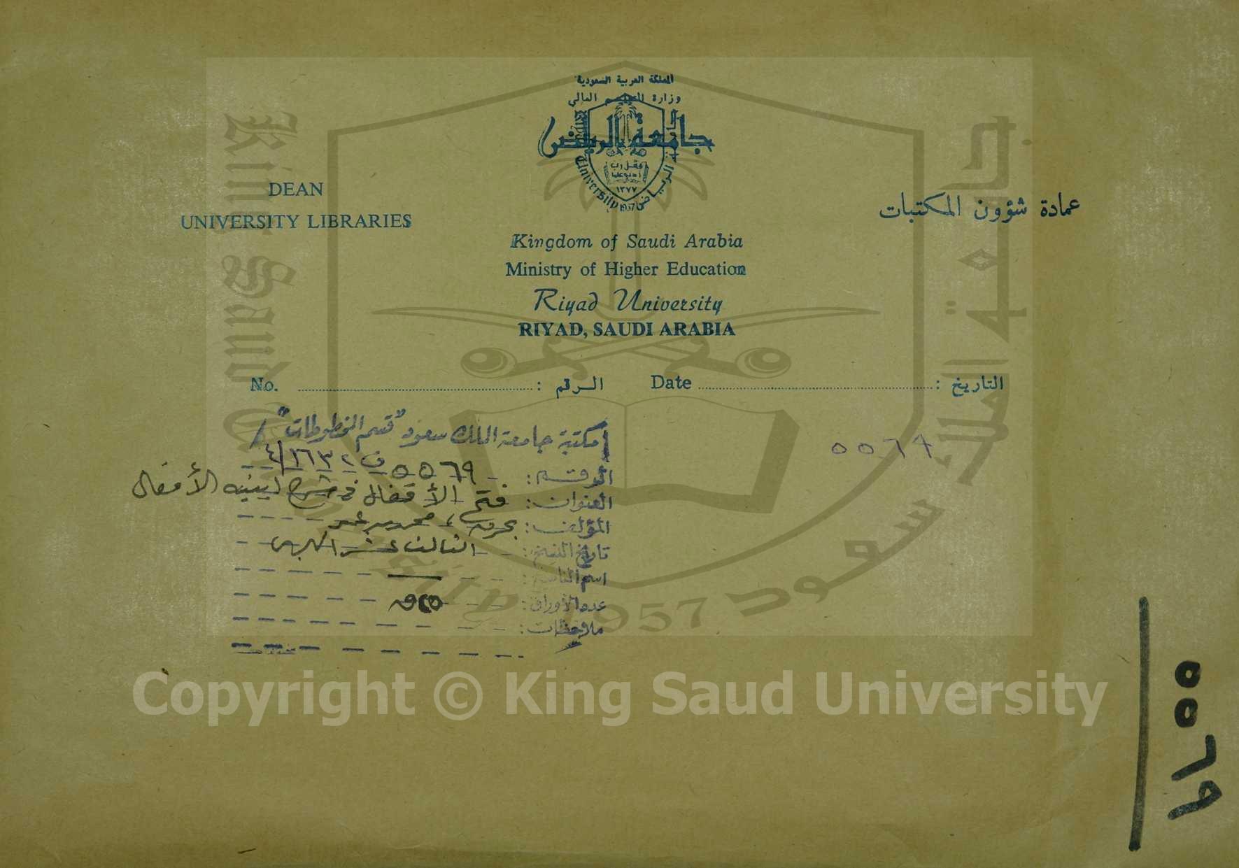 فتح الاقفال في شرح ابنية الافعال