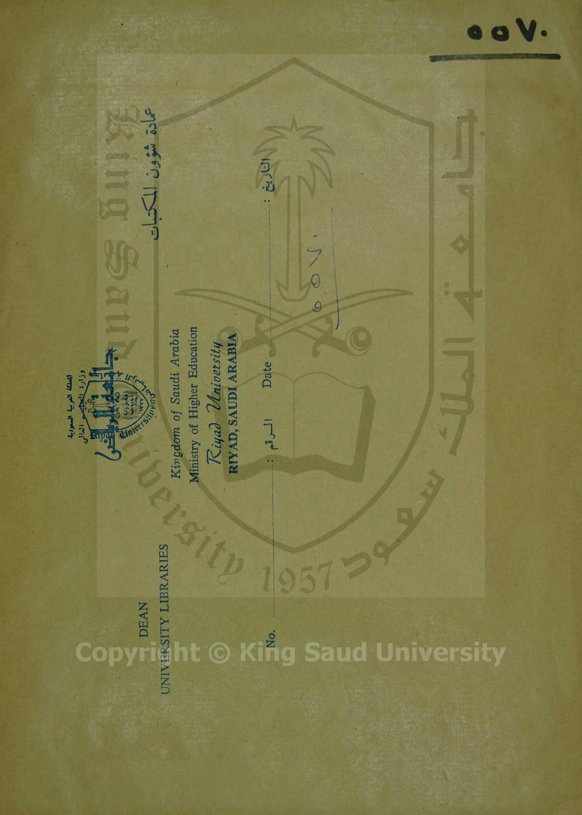 حاشية الملوى على شرح القيرواني على ام البراهين
