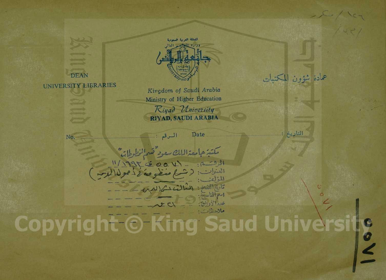 شرح منظومة في اصول الدين 