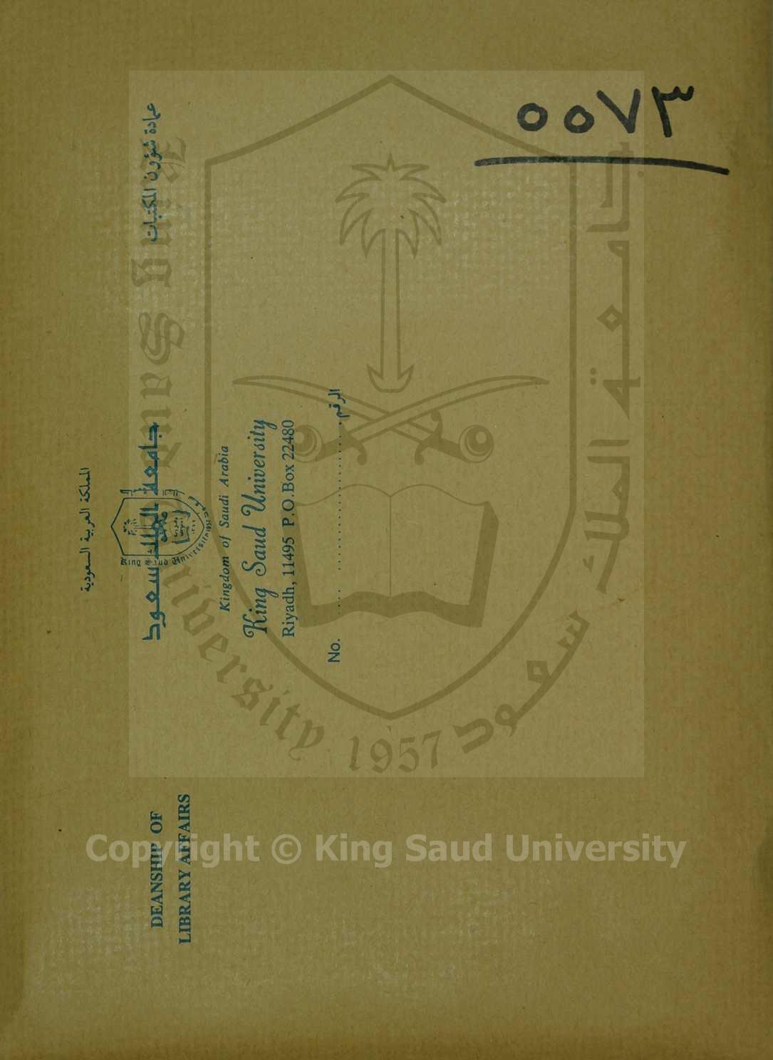 كشف الرين ونزح الشين ونور العين في شرح سلك العين  لاذهاب الغين لابن حبيب