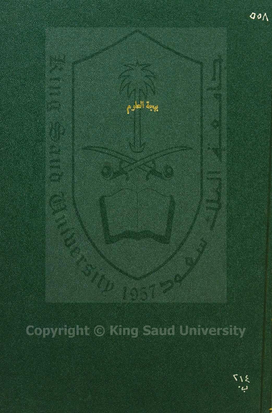 بهجة العلوم