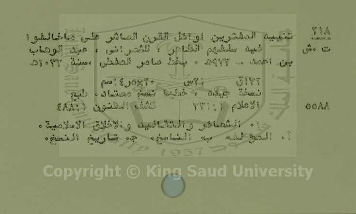 تنبيه المغترين أوائل القرن العاشر علي ما خالفوا فيه سلفهم الطاهر 