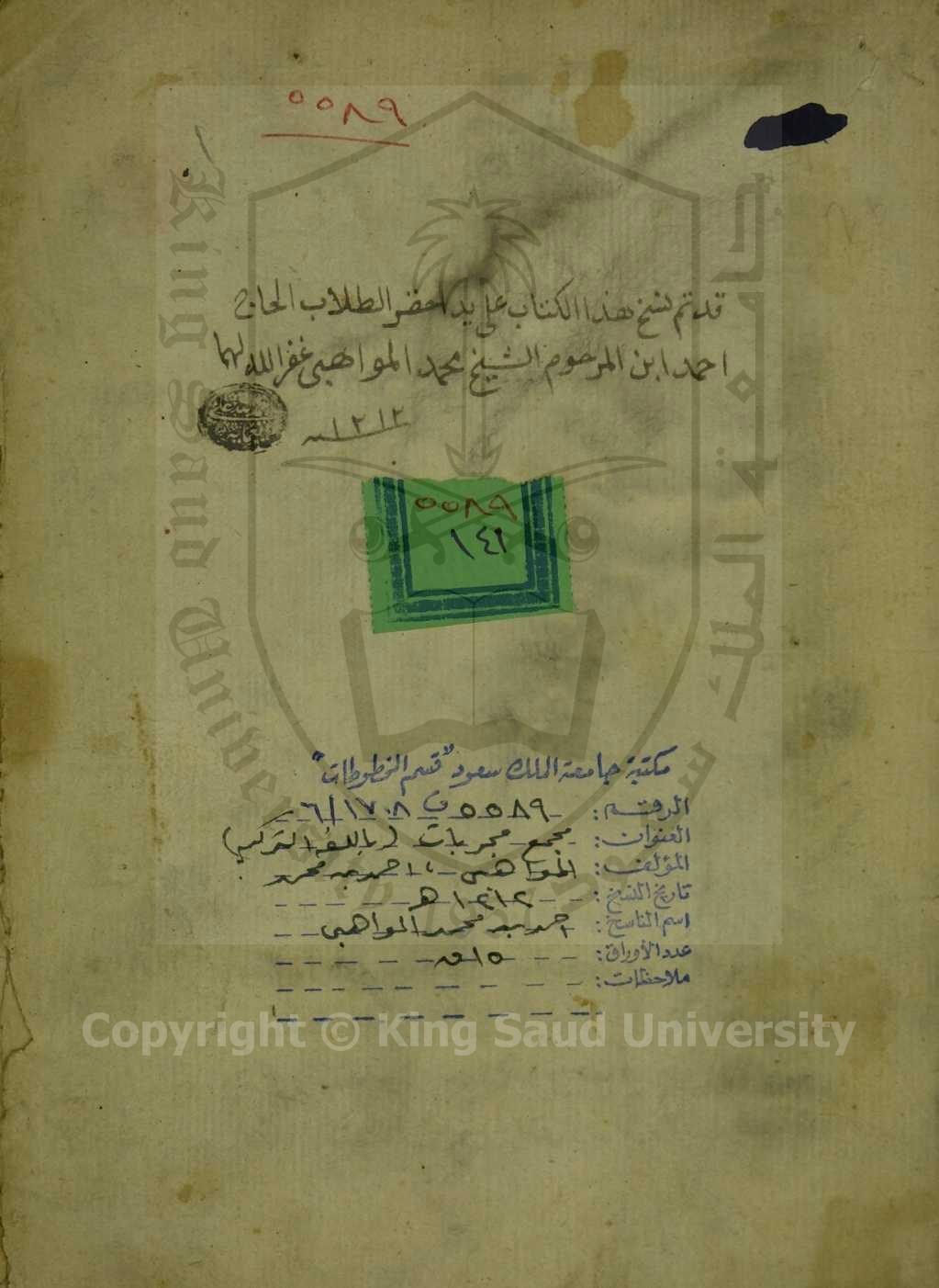 مجمع مجربات (باللغة التركية)