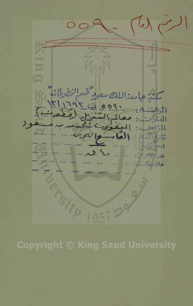 معالم التنزيل