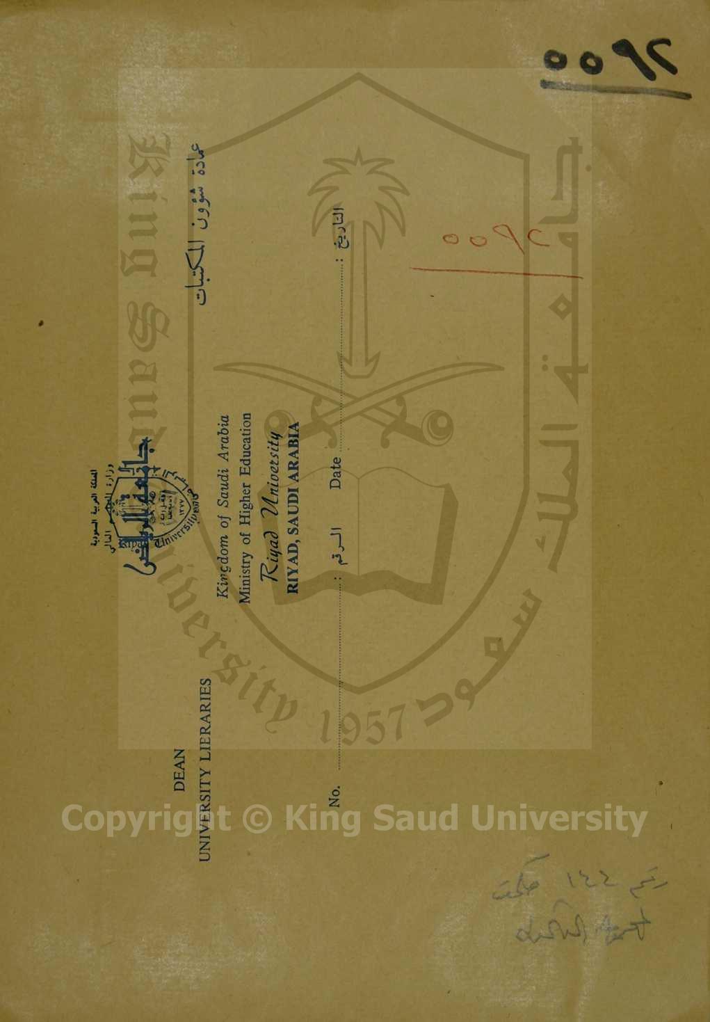 المقدمة فيما على القارئ أن يعلمه