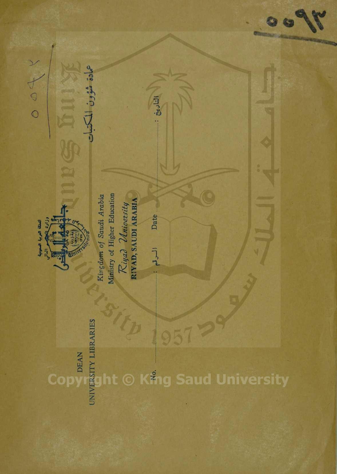 تفريخ الارواح ومفتاح السرور والأرواح في جواز السماع