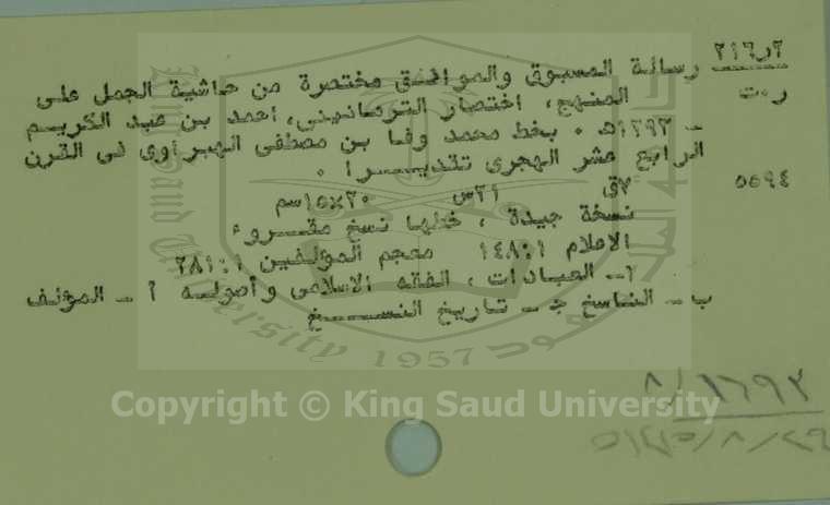 رسالة المسبوق والموافق مختصرة من حاشية الجمل على المنهج