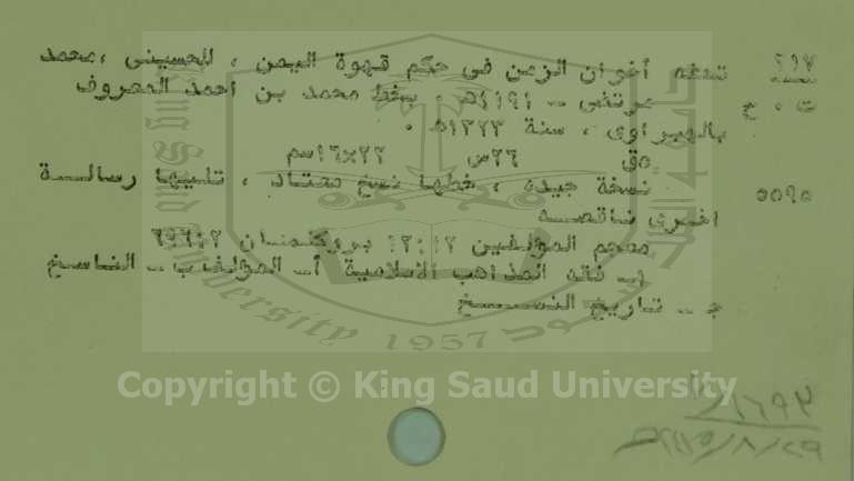 تحفة أخوان الزمن في حكم قهوة اليمن