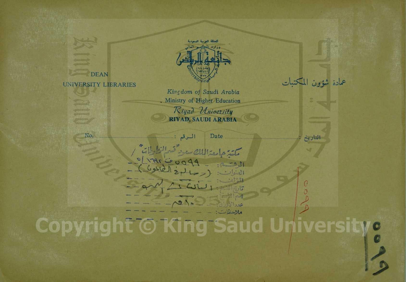 رسالة في الطاعون 