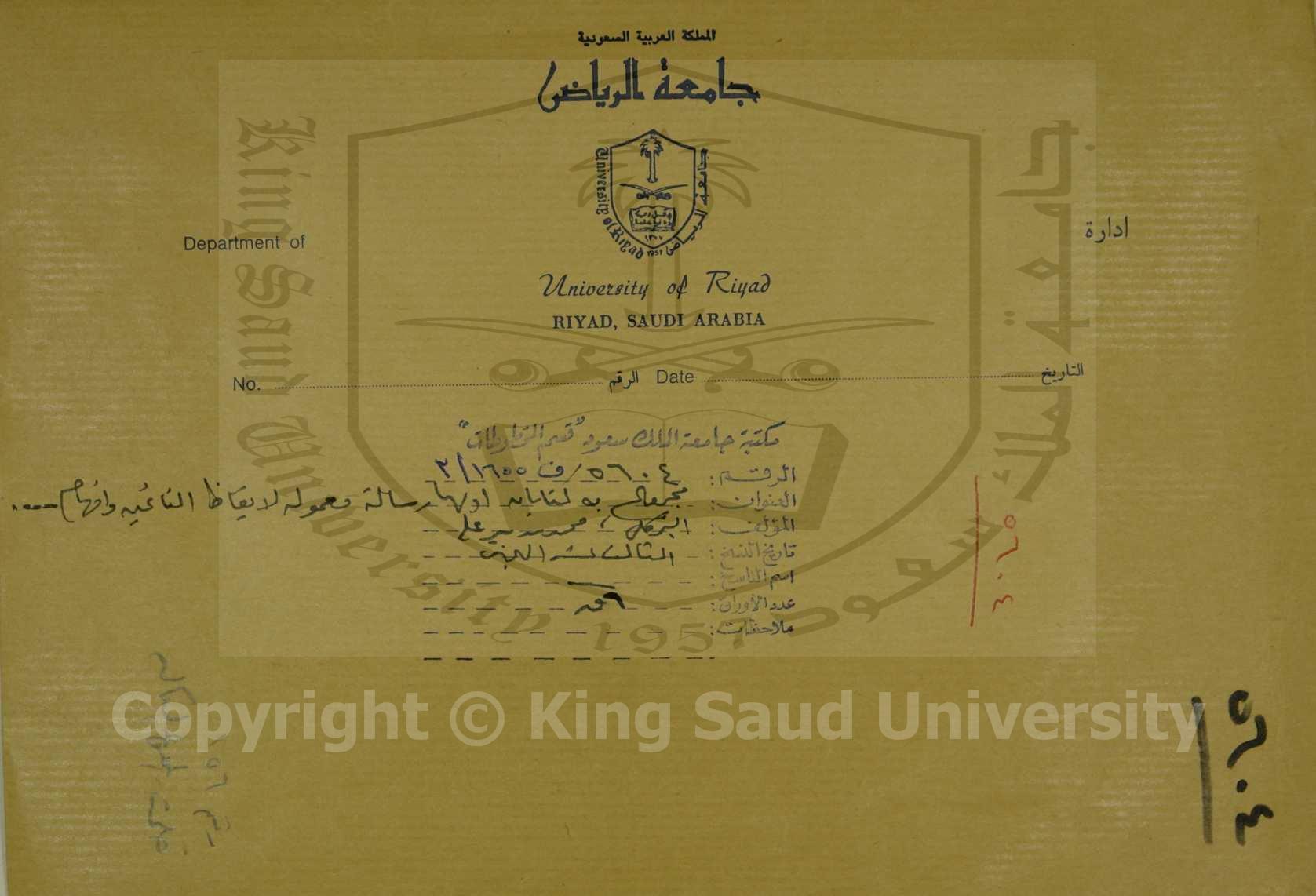 رسالة محمولة لايقاظ النائمين وافهام القاصرين