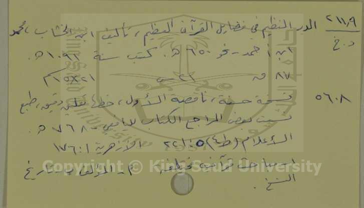 الدر النظيم في فضائل القران الكريم 