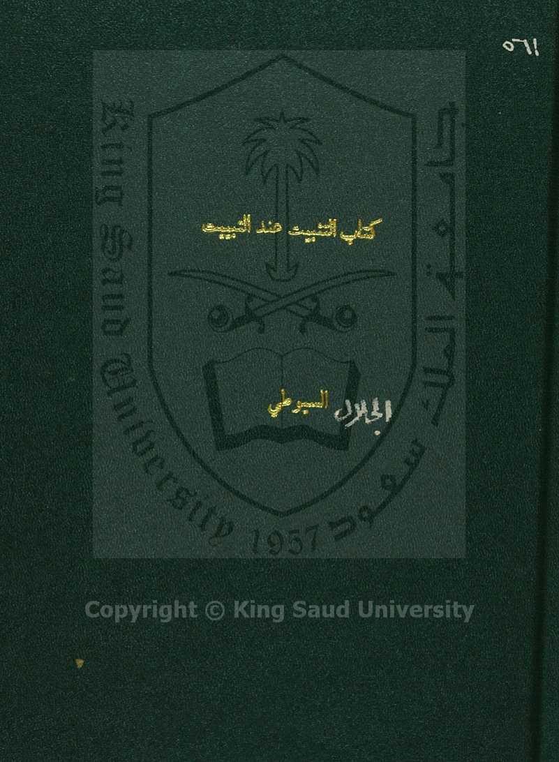 التثبيت عند التبييت