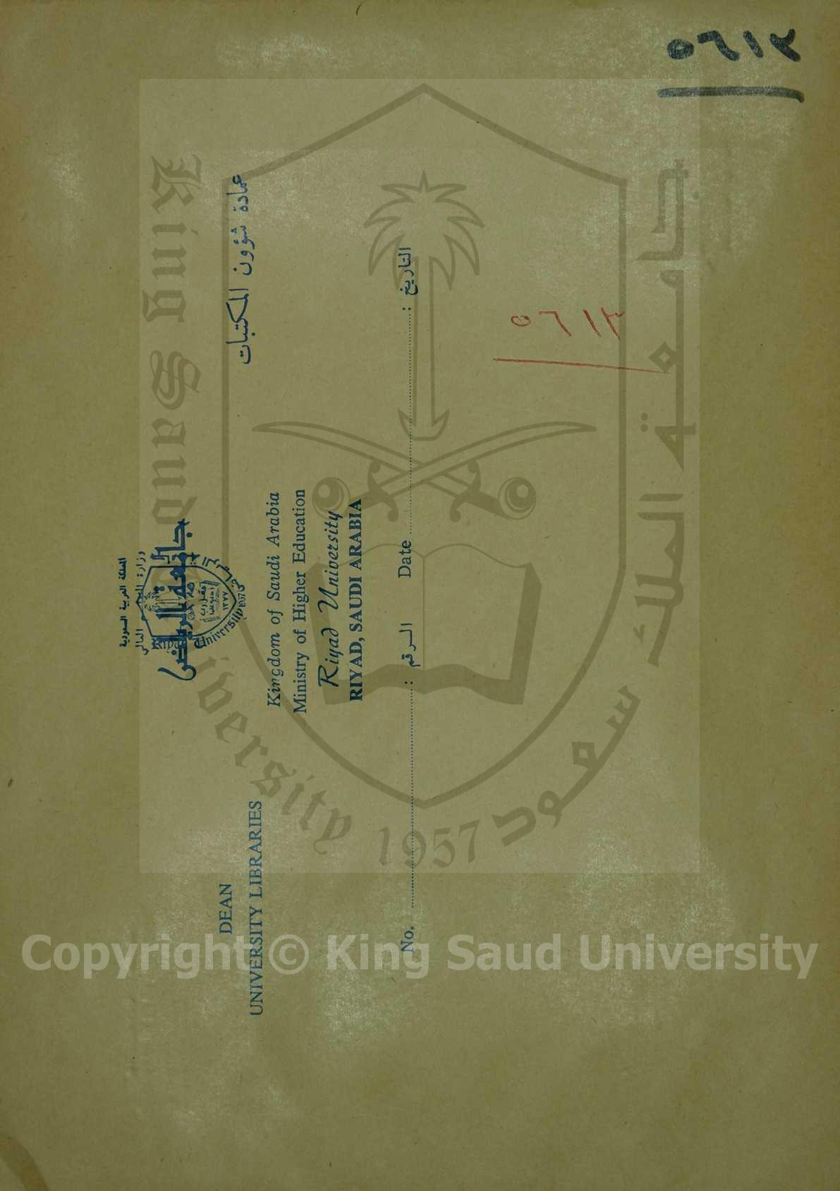 المقصد الاسني في شرح اسماء الله الحسني  ، قطعة منه