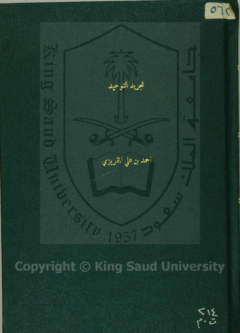 تجريد التوحيد المفيد 