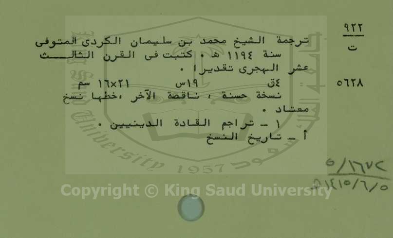 ترجمة الشيخ محمد بن سليمان الكردي المتوفي سنة 1194هـ