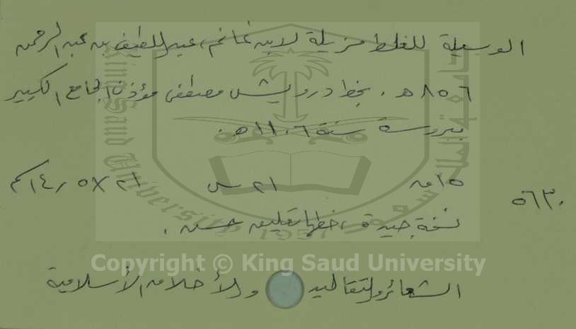 الوسيلة للغلط مزيلة