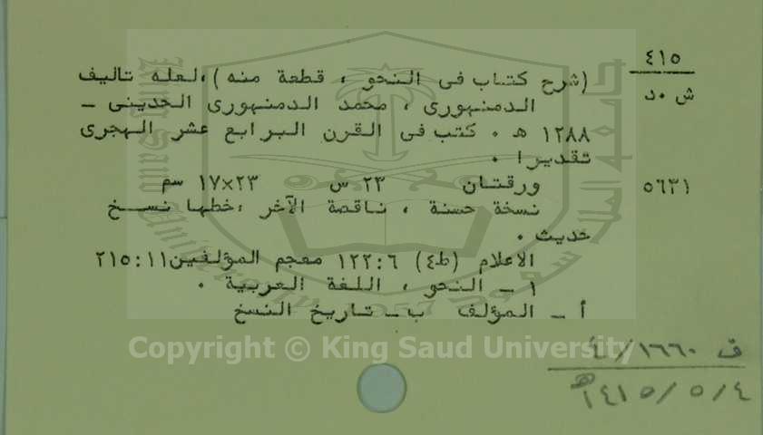 شرح كتاب في النحو ، قطعة منه 