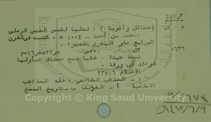 مسائل واجوبة