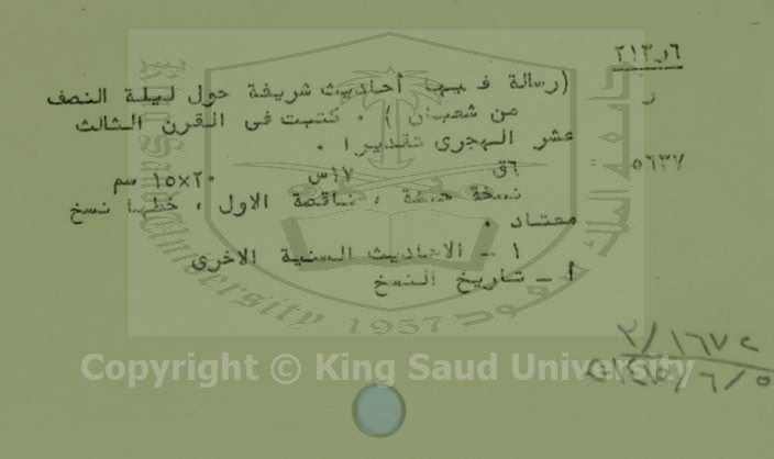 رسالة فيها أحاديث شريفة حول ليلة النصف من شعبان 