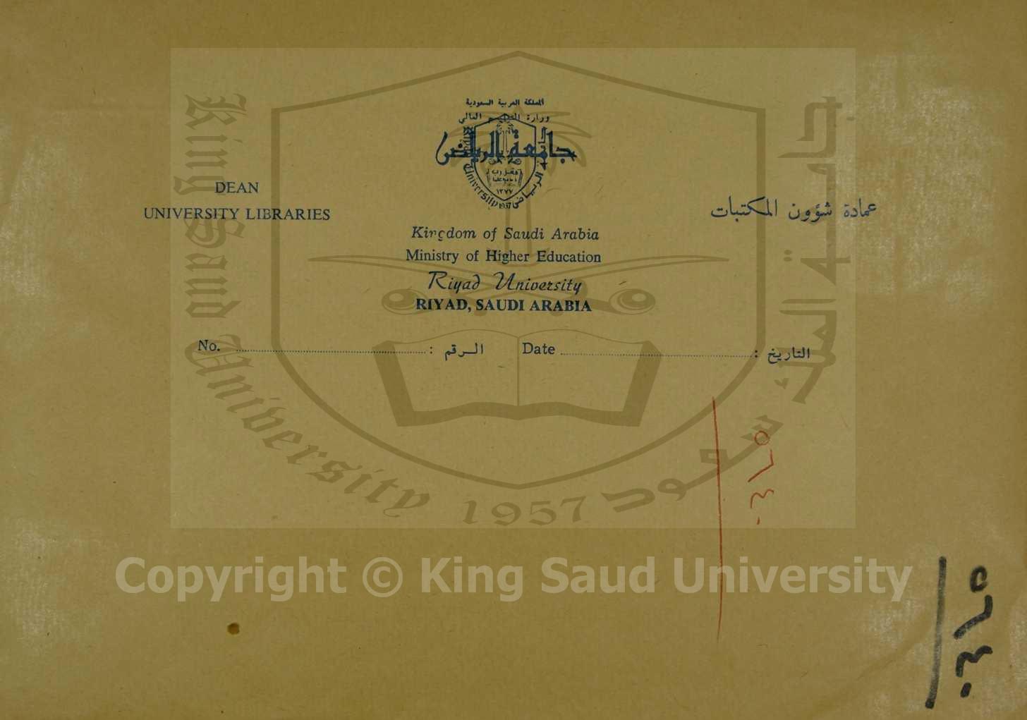 بغية الطالبين ومنية الراغبين