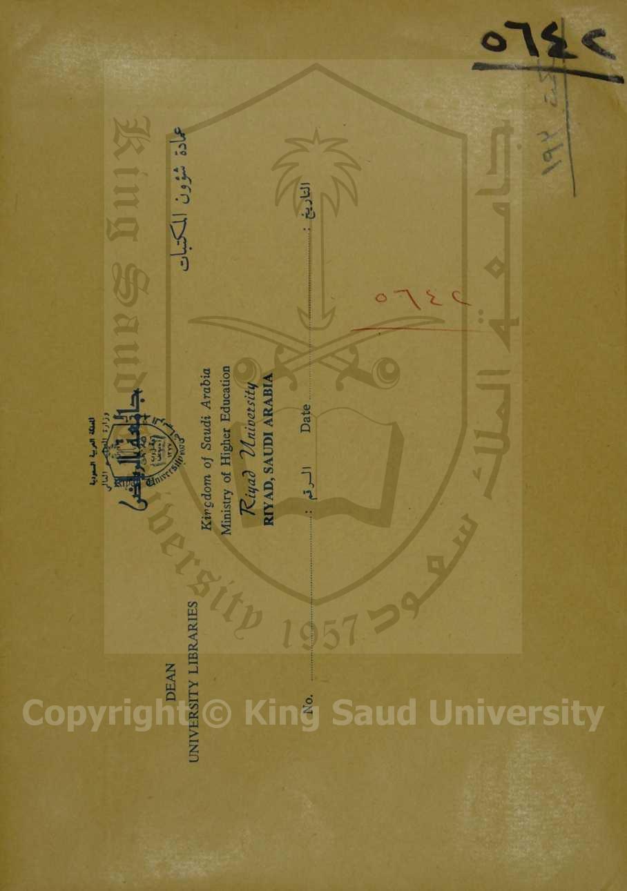 صفوة الصفوية في شروط القدوة 