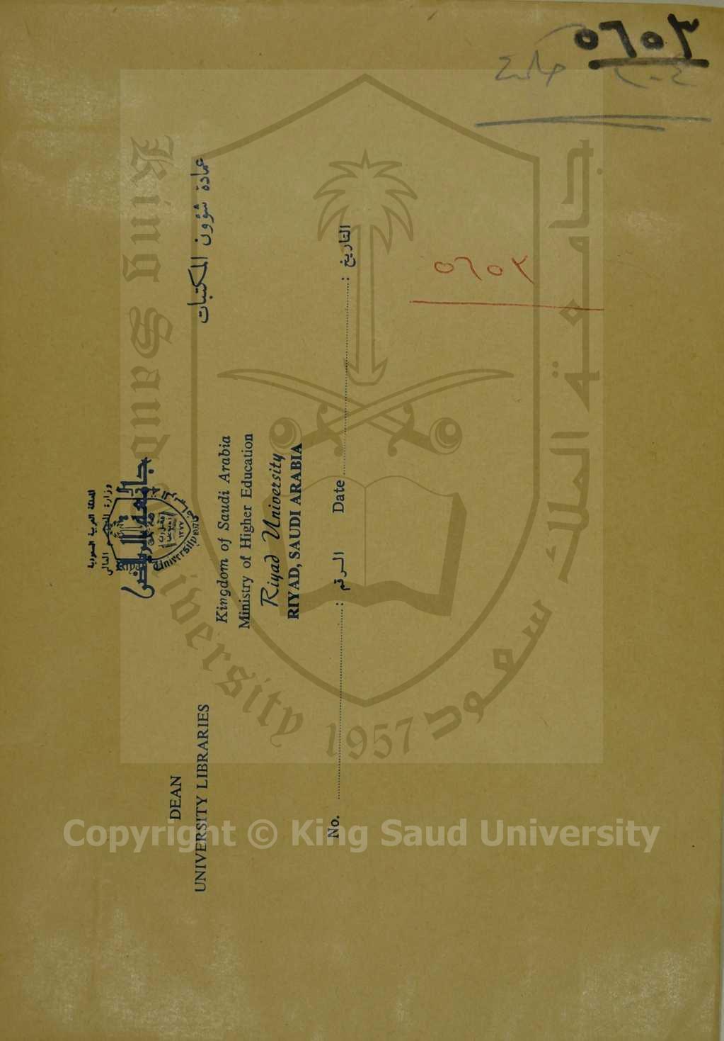 رسالة في الشمائل المحمدية 