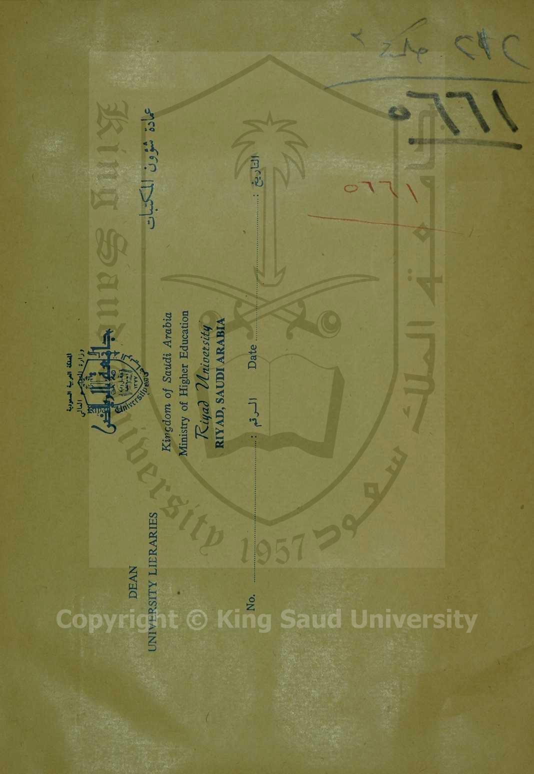 تصحيحات تفسير در الاسرار 